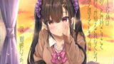 RJ273122 img main 160x90 - クールな妹は兄のことが好きすぎて気持ちが抑えきれなくなり一線を越えてしまう音声