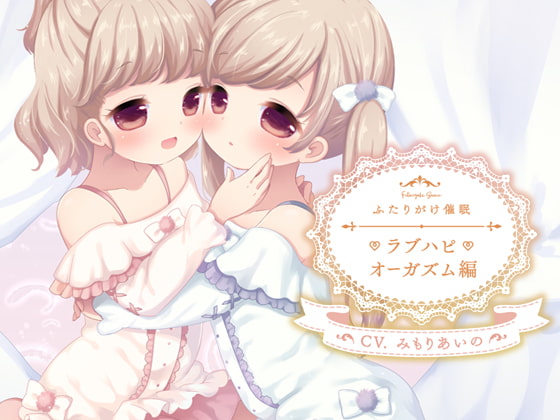 RJ273500 img main - ふたりがけ催○ラブハピオーガズム編