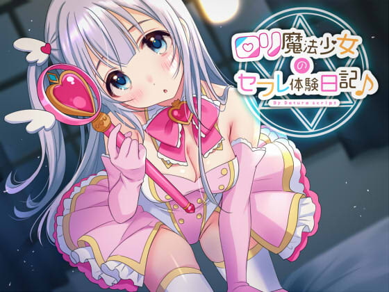 RJ273812 img main - 【KU100】○リ魔法少女のセフレ体験日記♪