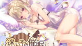 RJ274843 img main 160x90 - 迷い子の催○～ヒプノマルチレ○プ～