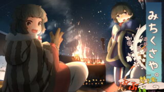 RJ275547 img main 320x180 - 【枕元焚き火】道草屋 いのこ3 焚き火とぶんぶく初茶釜【招福祈願】