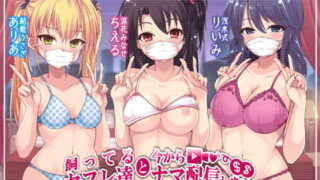 RJ277029 img main 320x180 - 飼ってるセフレ達と今からセックスナマ配信します。