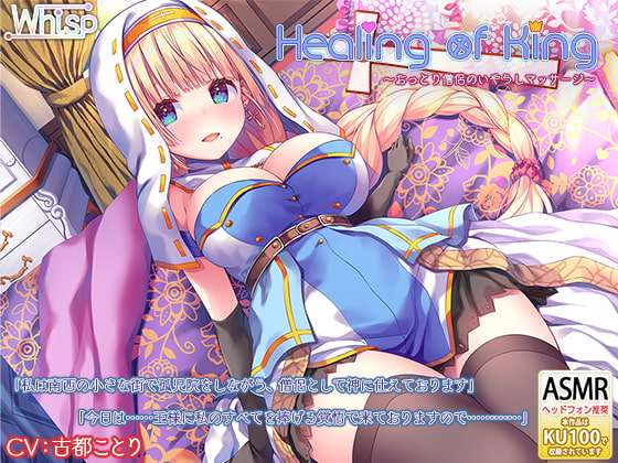 RJ277054 img main - 【耳かきと癒し】『Healing of King～おっとり僧侶のいやらしマッサージ～』