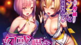 RJ277697 img main 160x90 - 媚び媚び男の娘妖怪のマゾぶた育成計画ぅ～【バイノーラル/ハイレゾ】