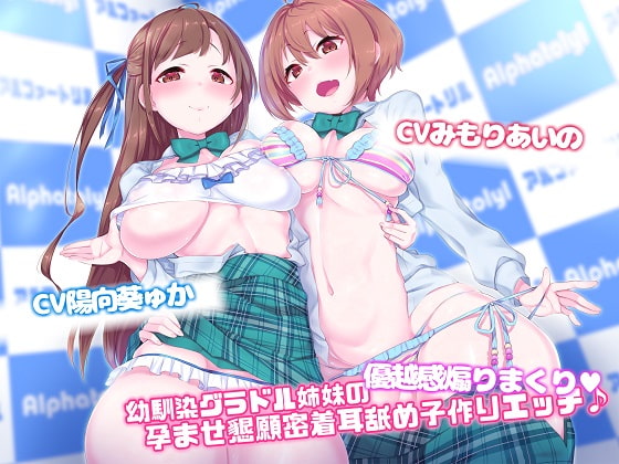 RJ280756 img main - 【Exトラック&台本追加版】幼馴染グラドル姉妹の優越感煽りまくり★孕ませ懇願密着耳舐め子作りえっち♪【ハイレゾ×KU100】