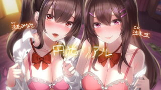 RJ281651 img main 320x180 - 円光リアル【フォーリーサウンド】