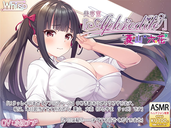 RJ282001 img main - 【美容室ASMR】美容室『Aphrodite』菱山六花