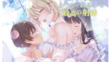 RJ282290 img main 160x90 - 出会って10分で、とろかされるような最高の射精～3人に囲まれて、乳首もお〇んちんも愛されながらカウントで射精してしまう10分30秒～