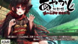 RJ282631 img main 160x90 - 【4時間30分・長い耳かき】あやかし郷愁譚 ～いんがめ ほゆる～【霧吹き・フォーリー】