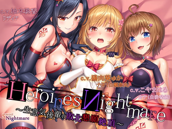 RJ282973 img main - HeroinesNightmare ～生意気後輩の敗北懇願絶頂～【正義のヒロイン×悪堕ち×BADEND】