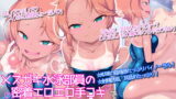 RJ284168 img main 160x90 - メ○ガキ水泳部員の密着エロエロ手コキで射精誘惑されみじめにイかされる