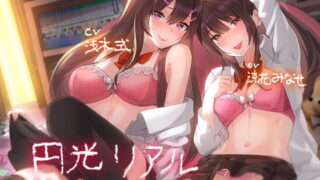 RJ284652 img main 320x180 - 「円光リアル～Afterワンルームサービス～【フォーリーサウンド】」