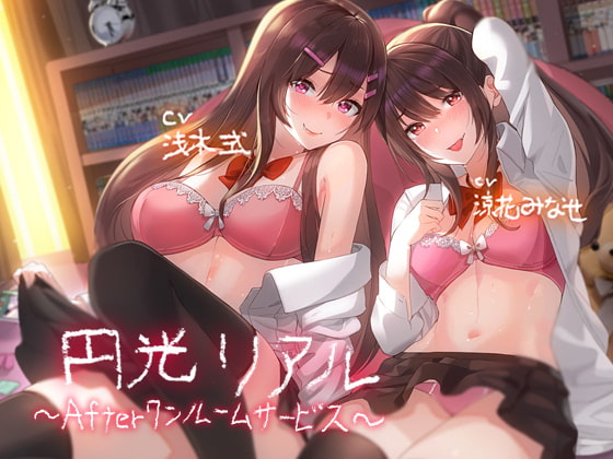 RJ284652 img main - 「円光リアル～Afterワンルームサービス～【フォーリーサウンド】」