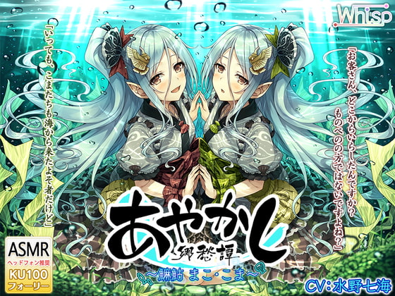 RJ284762 img main - 【5時間・波音耳かき】あやかし郷愁譚 ～マコ まことこま～【魚釣り・野外調理】