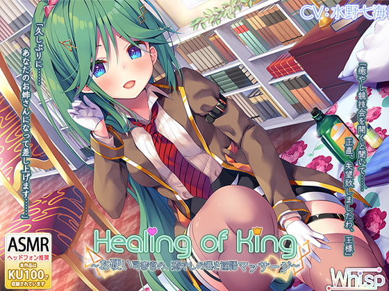 RJ285028 img main - 【司書官さんの耳舐め隠語】『Healing of King～お硬い司書官の、癒やしの囁き淫語マッサージ～』