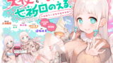 RJ285826 img main 160x90 - 天使をやめる、七祈田のえる。〜気持ちぃおなかの中の音〜【断面音&バイノーラル録音】