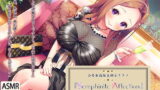 RJ285869 img main 160x90 - 【たっぷり7時間】高級美娼女クラブ『Seraphinite affection』大物女優の、脳イキ&耳責め&ワンナイトラブ♪