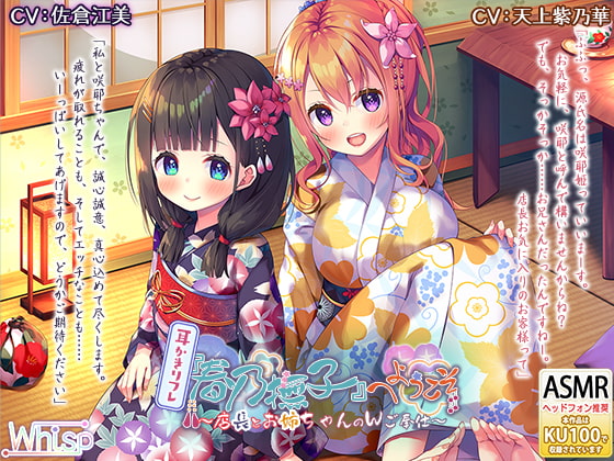 RJ287668 img main - 【ダブルで6時間】耳かきリフレ『春乃撫子』へようこそ♪～耳かき・洗髪・耳舐めのデラックスコース♪