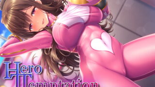 RJ288330 img main 320x180 - 【KU100】HERO-TEMPTATION～VS戦隊ヒーローのお姉さん～