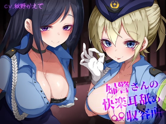 RJ288633 img main - 婦警さんの快楽耳舐め収容所