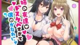 RJ289420 img main 160x90 - 姉の友達がドスケベすぎて僕はかなわにゃい