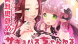 RJ290494 img main 160x90 - 【両耳奥舐め】転送魔法で生絞り☆サキュバスちゃんねる～精液いっぱい貢いでね♪～