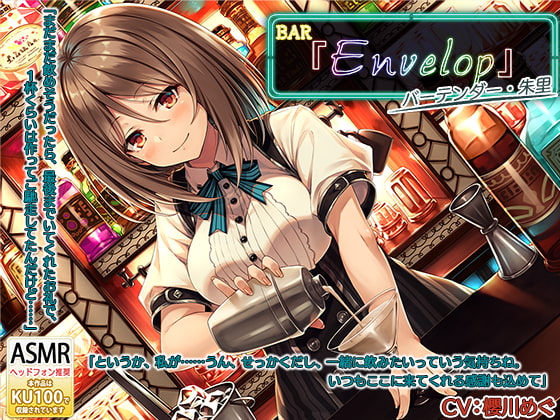 RJ290942 img main - 【シェイカー・耳かき】BAR『Envelop』マスター・朱里【CV.櫻川めぐ】