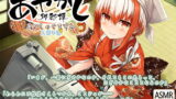 RJ291173 img main 160x90 - 【6時間フォーリー/耳かき/ミシンがけ】あやかし郷愁譚 ～あかしゃぐま すみ～【アイロン/霧吹き】