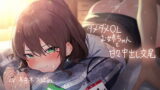 RJ293496 img main 160x90 - ダメダメなOLお姉ちゃんと甘々中出し交尾【フォーリーサウンド】