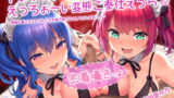 RJ296679 img main 160x90 - 【密着囁きっ♪】ドスケベメイドのえっろぉ～い変態ご奉仕えっちっ♪ ～濃厚密着エロエロさんどでお精子搾りつくしちゃいますっ♪～【ドスケベフォーリー】