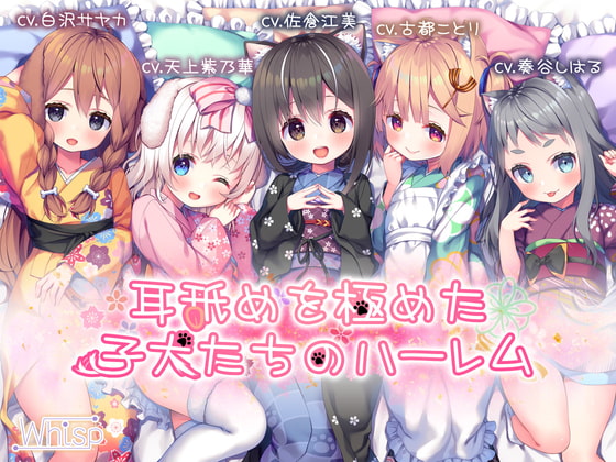 RJ297725 img main - 【18時間の耳舐め超大作】耳舐めを極めた子犬たちのハーレム