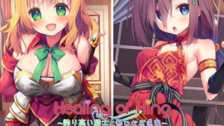RJ298077 img main 320x180 - 【セクシー女優参戦/豪華新作2本立て】Healing of King～誇り高い騎士と無口な武道家～