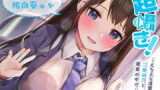 RJ298091 img main 160x90 - 超囁き!～えちえち清楚JK 二条由乃と電車の中で～【バイノーラル録音】