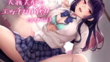 RJ298472 img main 160x90 - 【KU100】天霧美春のエッチな勝負!【バイノーラル】