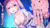 RJ298894 img main 160x90 - 【耳舐め超特化作品】せんべろ4 -10分千円でお耳を幸せにする魔法の風俗店- 【極・耳舐め】