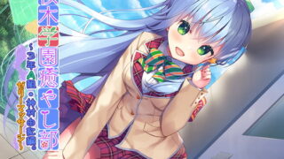 RJ299723 img main 320x180 - 【4時間/ゼリー/竹耳かき/お風呂】『桜木学園癒やし部～3年A組・神村由紀編。ゼリーマッサージ～』【CV.青木瑠璃子】
