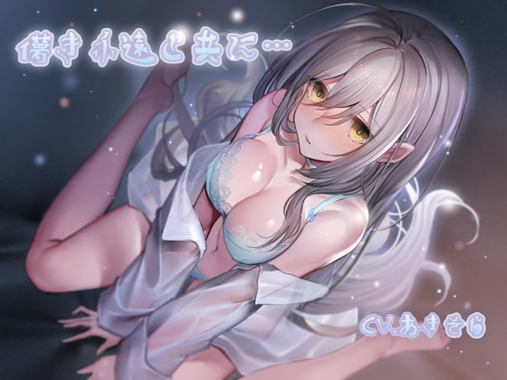 RJ300468 img main - 儚き永遠と共に・・・