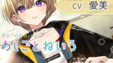 RJ303379 img main 160x90 - 【ハサミ・シャンプー・頭皮マッサージ】おしごとねいろ ～美容師編～【CV.愛美】