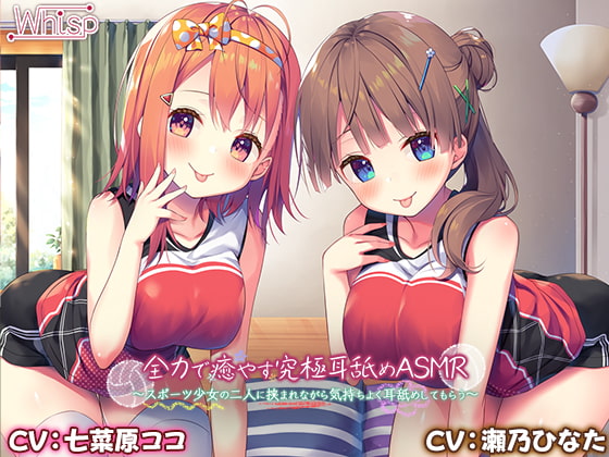 RJ303408 img main - 【4時間/究極耳舐め】全力で癒やす究極耳舐めASMR～スポーツ少女の二人に挟まれながら気持ちよく耳舐めしてもらう