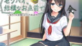 RJ303422 img main 160x90 - 【後輩と耳かきイチャ&エッチ】センパイ、結構なお点前で～茶目っ気後輩とまったり茶道部～