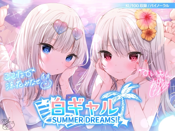 RJ304695 img main - 【KU100】白ギャルSUMMER DREAMS! #ハメ映え小悪魔ダブルセックス♪