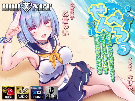 RJ304753 img main - 【耳舐め超特化作品】せんべろ5 -乳首もパンツも好きなんですか?後輩サキュ嬢なぎさ子の小悪魔耳舐め&W耳舐め【極・耳舐め】