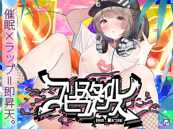RJ305882 img main - 【催○×ラップ】フリースタイル・ヒプノシス～性的ドーパミン無限ループ feat.柚木つばめ～