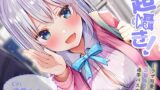 RJ306545 img main 160x90 - 超囁き!～ウザ可愛JK 三羽みうと通学バスで～【バイノーラル録音】