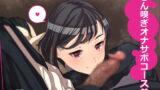 RJ307031 img main 160x90 - ちん嗅ぎオナサポコース