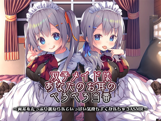 RJ309210 img main - 【4時間/ねっとり両耳舐め】双子メイドはあなたのお耳のぺろぺろ当番 ～両耳をたっぷり舐められていっぱい気持ちよくなれちゃうASMR～