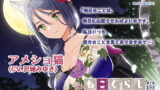 RJ310041 img main 160x90 - 【耳かき】ねこぐらし。2〜アメショ猫娘と癒やしのひととき〜【CV: 沢城みゆき】