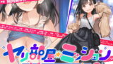 RJ310972 img main 160x90 - ヤリ部屋☆ミッション ～えっちしないと脱出不可能♪～ 「脱出するぞ!!」片想いの先輩の為に前向き寝取られ!! アホの子・悠ちゃん、他人ち○こで浮気絶頂♪