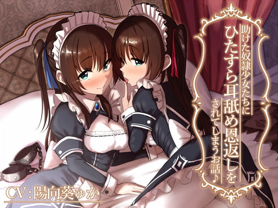 RJ312940 img main - 【KU100】助けた奴○少女たちに、ひたすら耳舐め恩返しをされてしまうお話♪