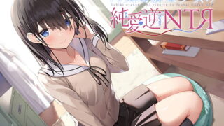 RJ313592 img main 320x180 - 内気幼馴染少女の純愛逆NTR